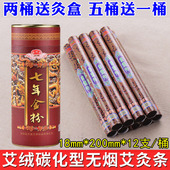 正品 南阳无烟艾条金艾绒碳化蕲艾条七年金粉艾灸条家用黑色纯艾条