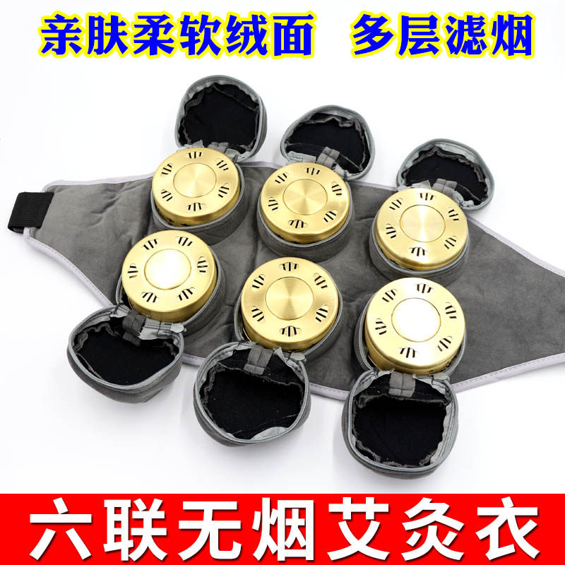 无烟六联艾灸布套6连艾灸衣随身灸艾灸包背部腹部腰部滤烟艾灸盒