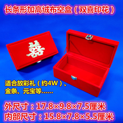 现金彩礼盒金条收纳盒黄金首饰盒婚庆放现金礼盒红色绒布空盒