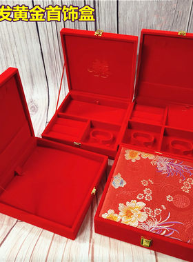 黄金红绒龙锦多件结婚庆首饰盒
