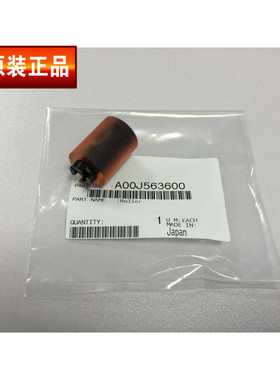 柯尼卡美能达C224纸盒搓纸轮 C284C364搓纸轮 A00J563600 推荐