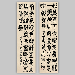 赵之谦篆书抱朴子佚文太平御览引之二条屏竖幅书法微喷装饰画