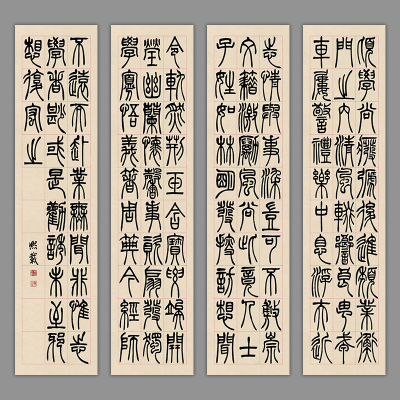 吴让之篆书宋武帝与臧焘敕四条屏