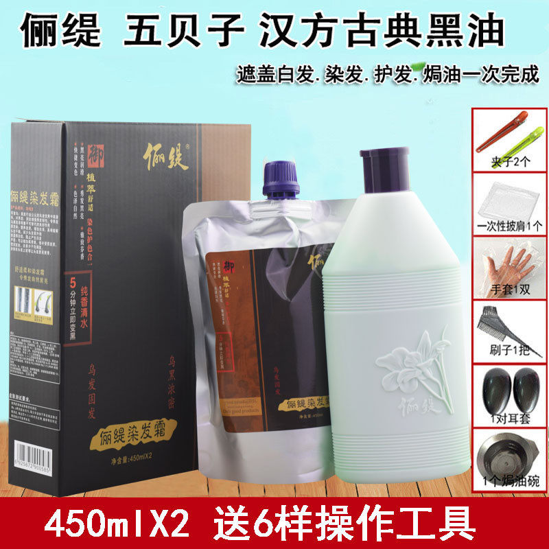 乌方汉方古典黑发露霜植物染发剂俪缇染发膏不沾头皮黑油自然黑色