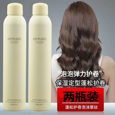 爱发丝ASTYLSST造型师弹力素塑形泡沫发蜡羊毛卷定型保湿泡泡摩丝