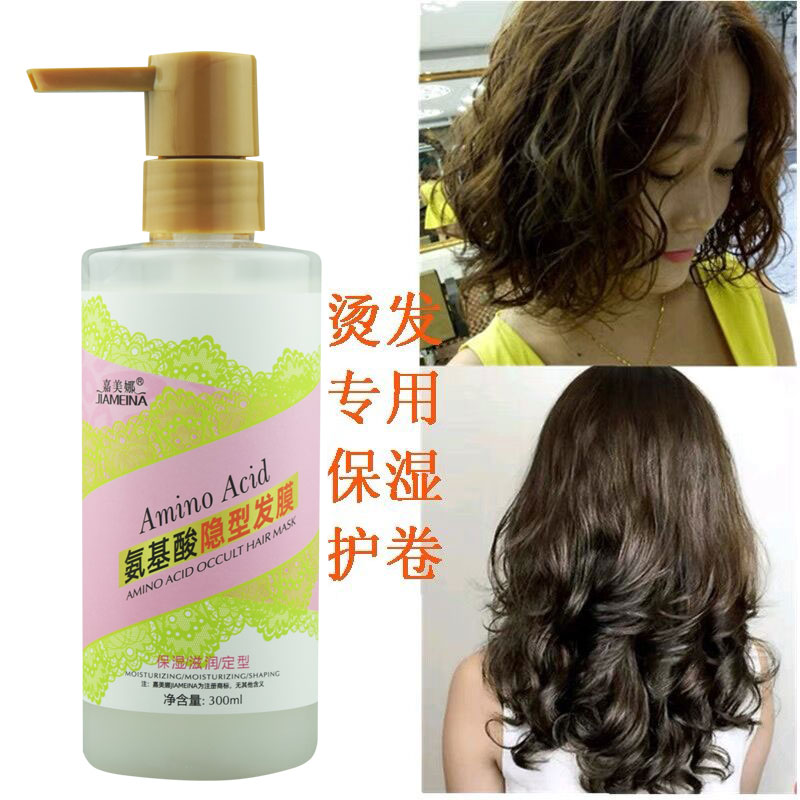 嘉美娜氨基酸隐形发膜定型精华素