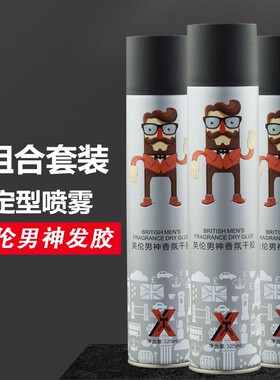 型涛英伦男神香氛干胶发胶发型头发定型喷雾定发剂特硬清香啫喱水
