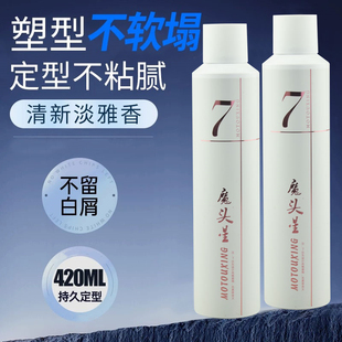 魔头星气雾泥胶发胶男士强力定型喷雾特硬持久清香造型蓬松干胶