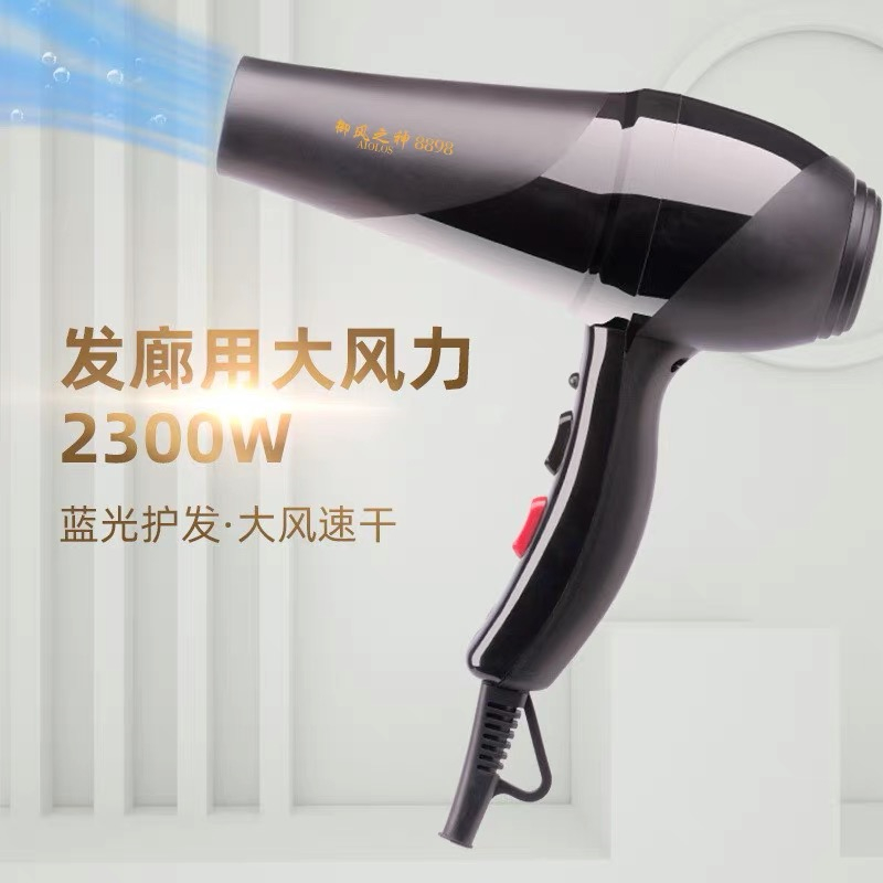 御风之神电吹风机8898电吹风筒大功率负发廊家用离子冷热风2300W