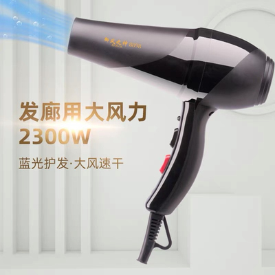 御风之神电吹风机8898发廊2300w