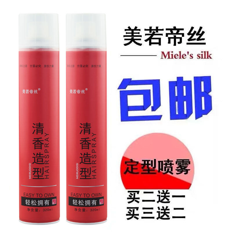 正品美若帝丝发胶强力持久特硬干胶特强定型喷雾造型清香男女通