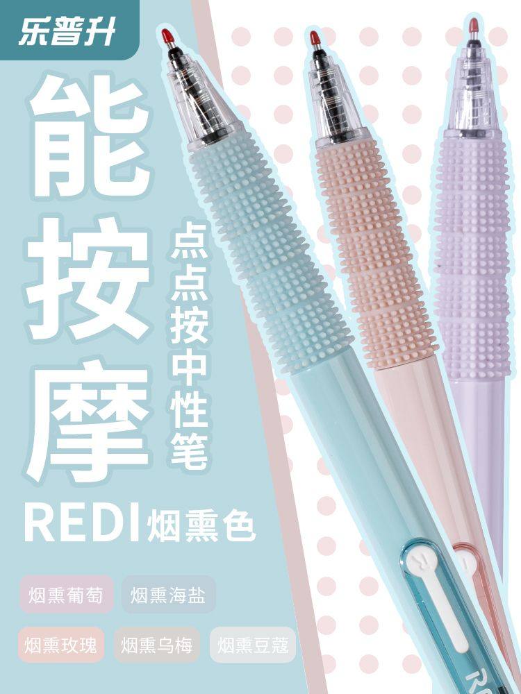 乐普升中性笔黑科技抗疲劳REDI乐维点点控0.5按动式可换笔芯碳素