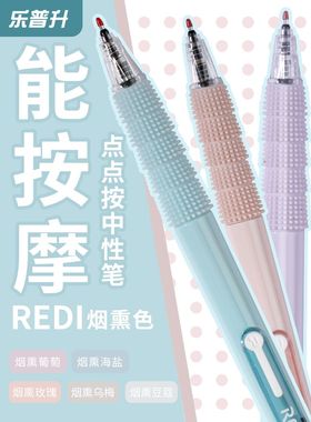 乐普升中性笔黑科技抗疲劳REDI乐维点点控0.5按动式可换笔芯碳素