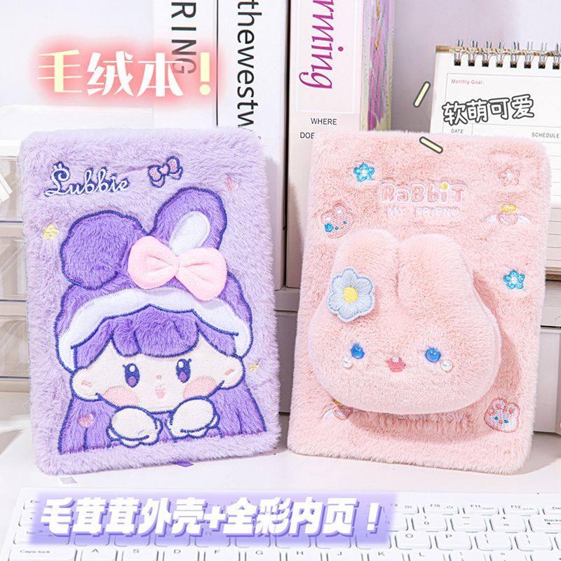 少女心可爱毛绒笔记本子高颜值记事本精装彩页手账本日记本礼物