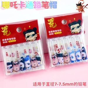 网红小哪吒铅笔帽保护套创意卡通可爱敖丙笔盖笔帽幼儿园小学生