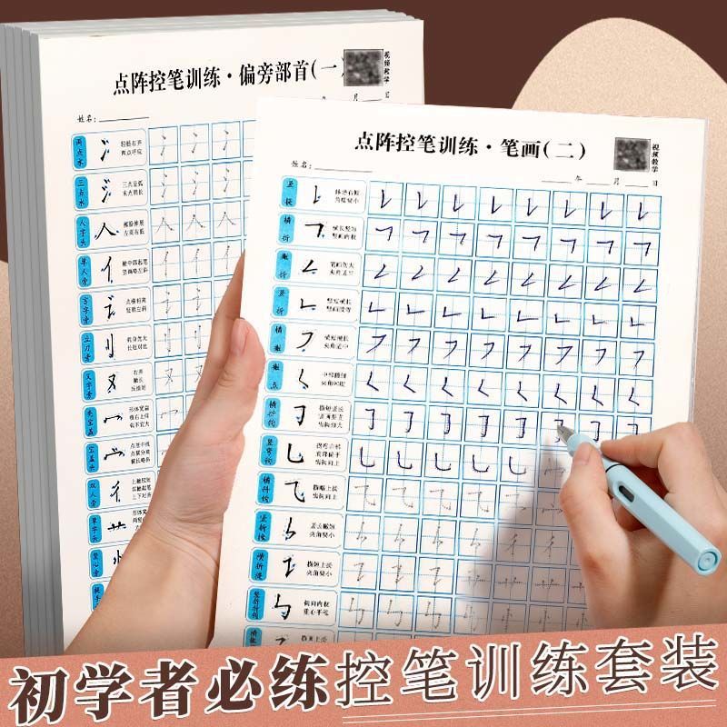 控笔训练字帖小学生点阵笔画成人字帖楷书硬笔书法临摹练习训练纸