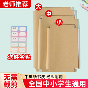 牛皮纸包书皮自粘书皮环保书皮书套书壳包书纸16K中号A4大号