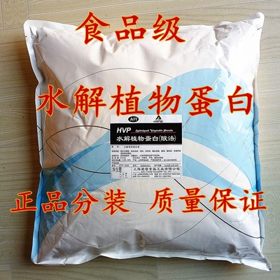 水解植物蛋白 上海爱普HVP增鲜增味剂食品级 1kg分装包邮