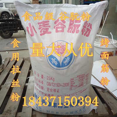 雪菊谷朊粉 烤面筋专用粉 小麦面筋粉谷原粉谷元粉谷阮粉25kg公斤