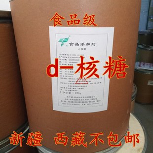 D核糖/D-核糖/厂家直销D核糖/食品级D核糖 高纯度99% 甜味剂