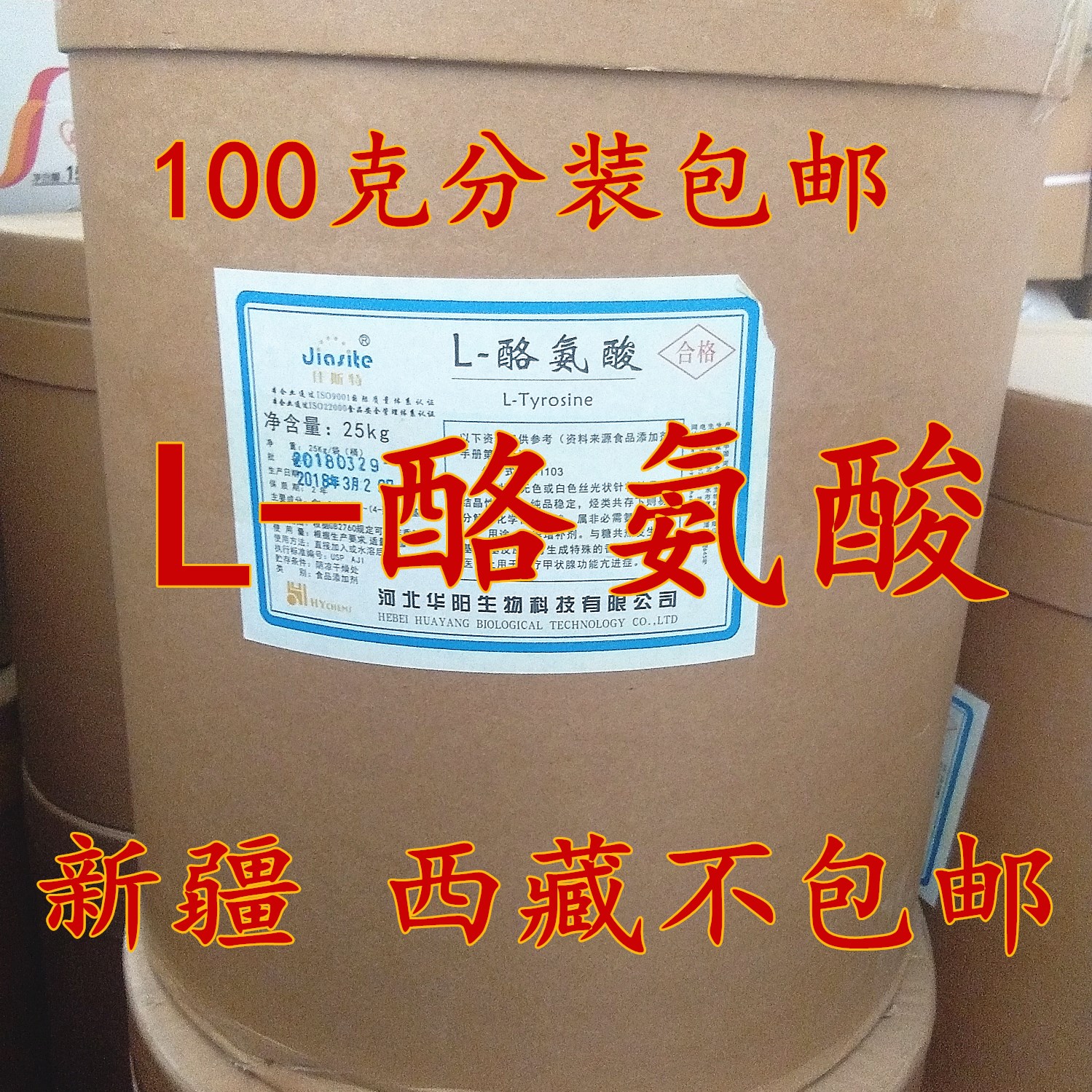 L-酪氨酸粉 氨基酸100g 食品级酪氨酸粉纯品氨基酸粉包邮