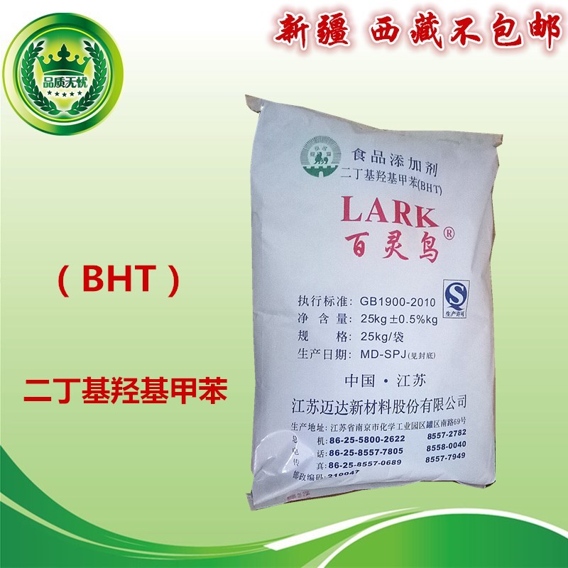 二叔丁基对甲酚（BHT）1KG装食品添加剂食品级抗氧化剂特价包邮