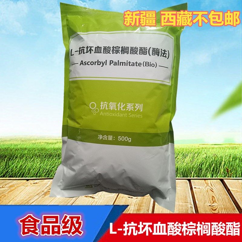 食品级 油脂 抗氧化剂 L-抗坏血酸棕榈酸酯 VC棕榈酸酯 500g包邮