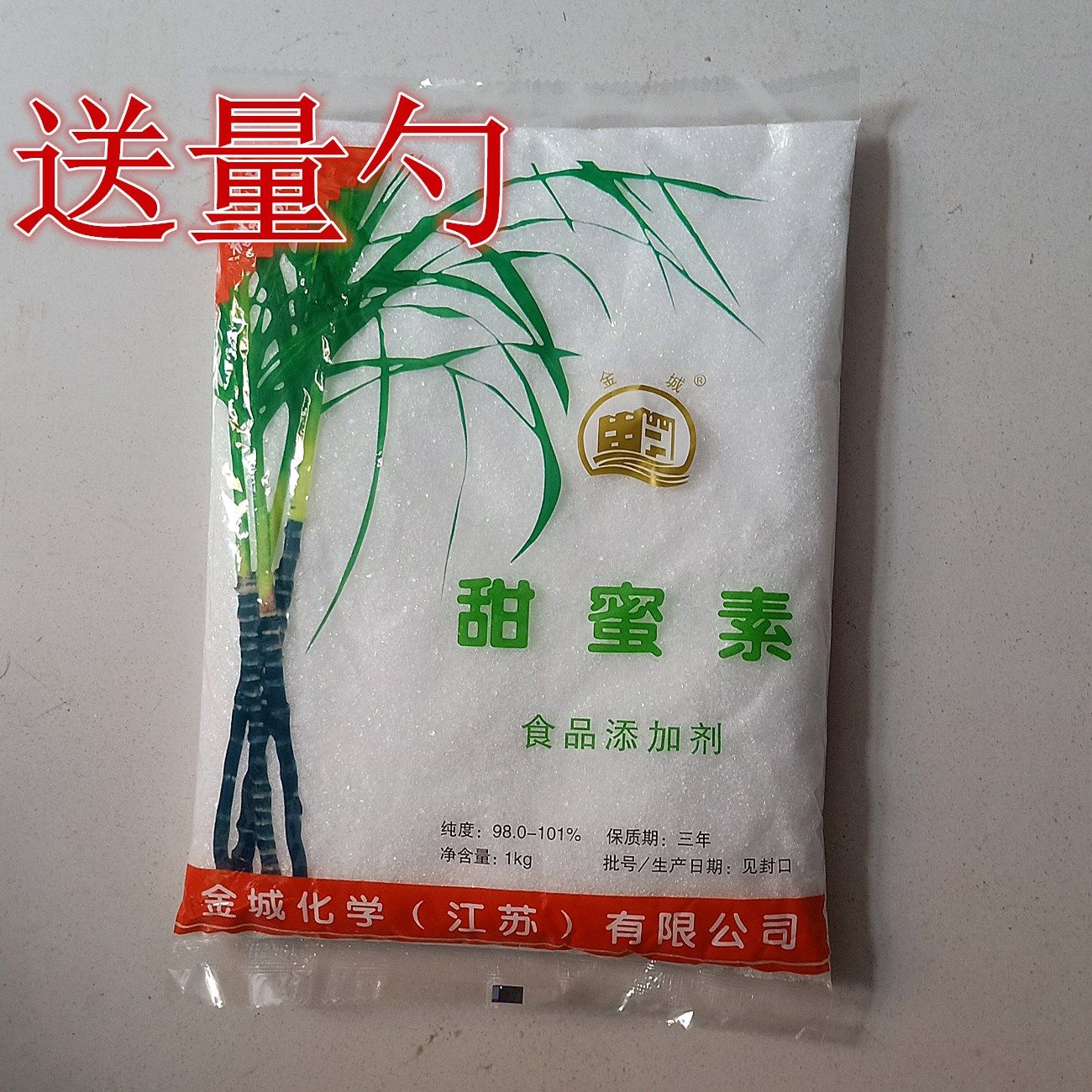 金城食品级水果专用增甜剂增糖素甜蜜素食用甜味剂1公斤正品包邮