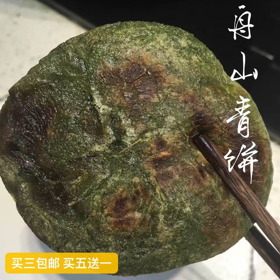 舟山青饼手工艾草清明粿糯米松花麻糍糍粑传统糕点宁波舟山特产
