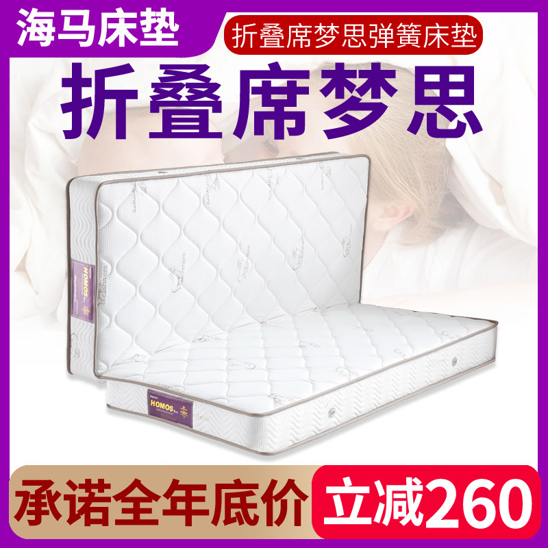 海馬床墊硬墊1米5x2米折疊式彈簧床墊席夢思1.8m床雙人家用厚20cm在類目 住宅傢俱, 牀墊類, 彈簧牀墊中 - 來自Buy2taobao.com提供專業的淘寶代購服務