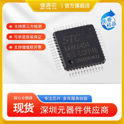 原装16位MCU单片机 STC STC8A8K64D4-45I-LQFP48微控制器芯片现货