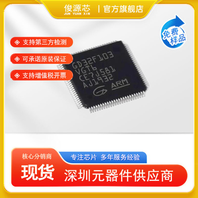 GD32F103VGT6 LQFP-100 ARM Cortex-M3 32位微控制器-MCU芯片