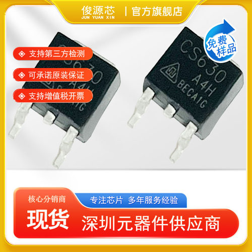 CS630A4H CS630 9A 200V TO-252 液晶背光板MOS管 N沟道原装现货