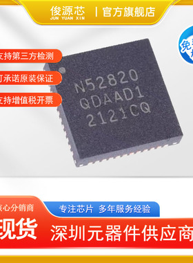 原装 NRF52820-QDAA-R低功耗无线收发芯片接收器QFN40丝印 N52820