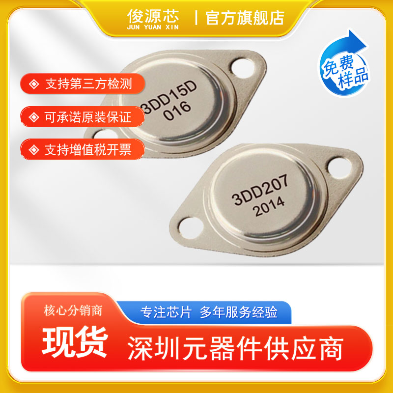 全新 3DD207 3DD15D 铁壳金封铁帽 TO3逆变专用 大功率三极管现货