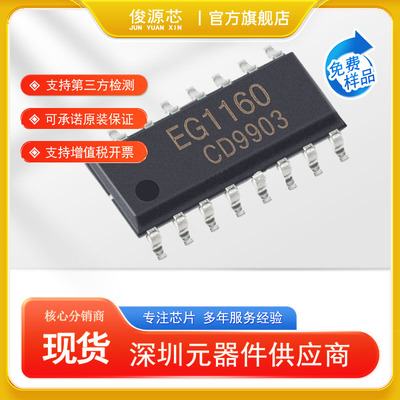 EG1160 全新原装正品 SOP-16 高压大电流半桥驱动栅极芯片现货