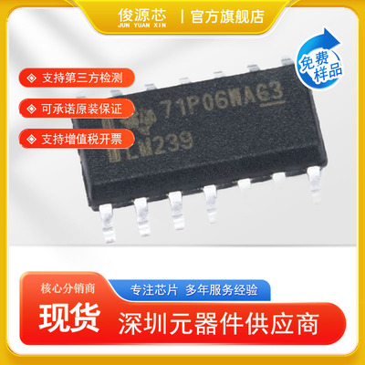 贴片 LM239DR SOIC-14 四路差分模拟比较器IC芯片