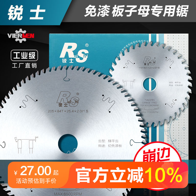 锐士工业级子母锯梯平齿木工锯片生态板切割免漆板专用锯片4/7寸