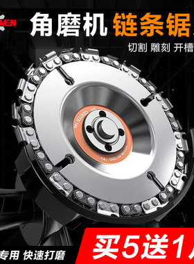 角磨机链条锯片木工通用4寸多功能木头开槽打磨切割片链盘锯锯条