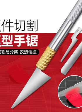 高达模型迷你手锯军事手办切割