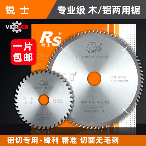 锐士子母锯片梯平齿木工锯片