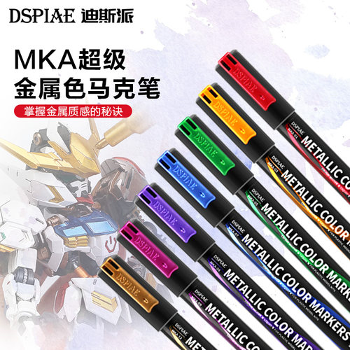 迪斯派马克笔模型上色工具