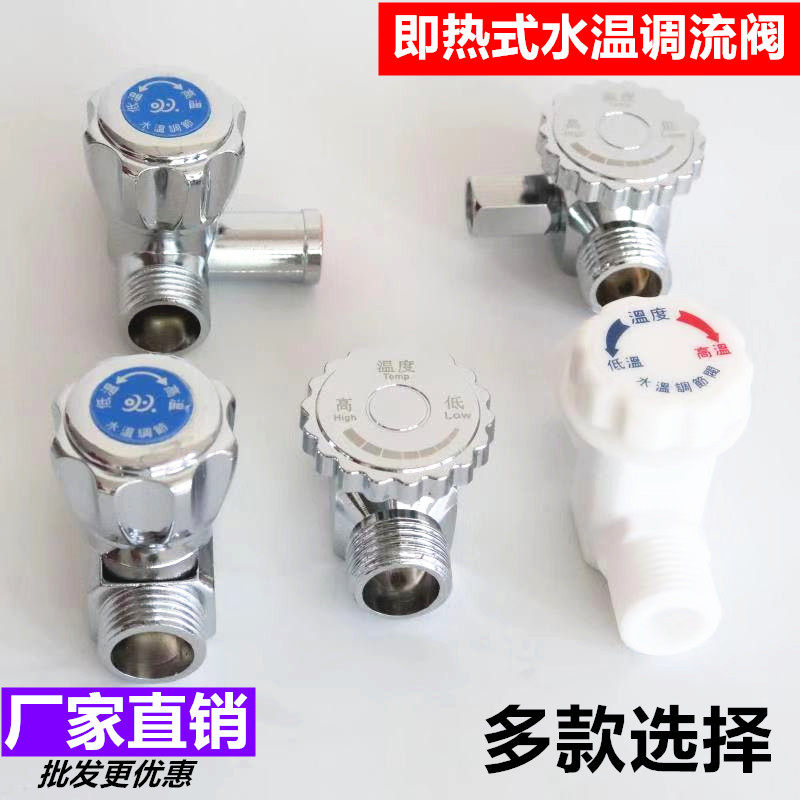 即热式电热水器水温调节阀调节阀其它卫浴配件