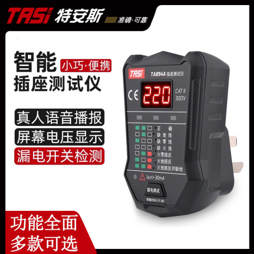 语音播报验电器插座测试仪漏电