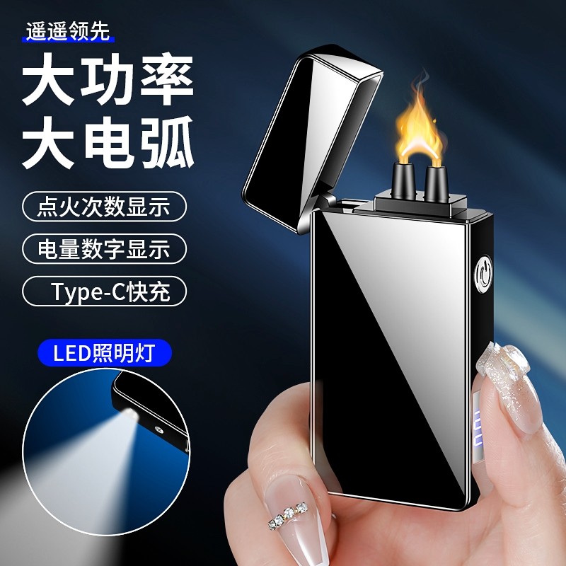 新款高档大电弧防风点烟器Type-C充电打火机个性潮男女士礼品定制
