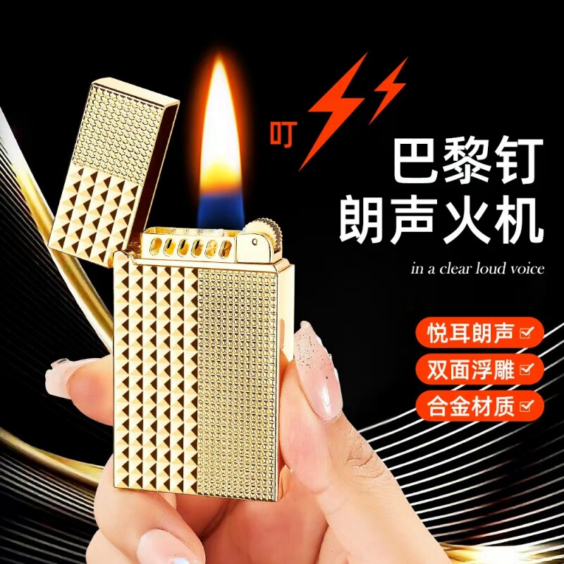 新款巴黎钉金属朗声煤油打火机