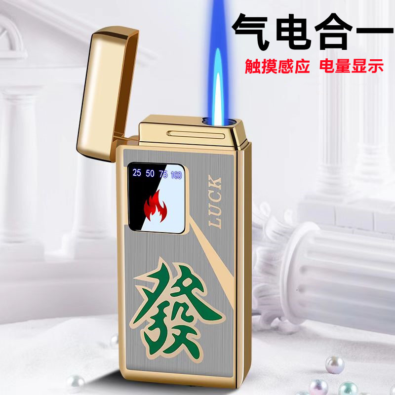触摸感应蓝焰气电合一防风打火机
