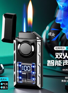 智能感应声控双火打火机充气充电