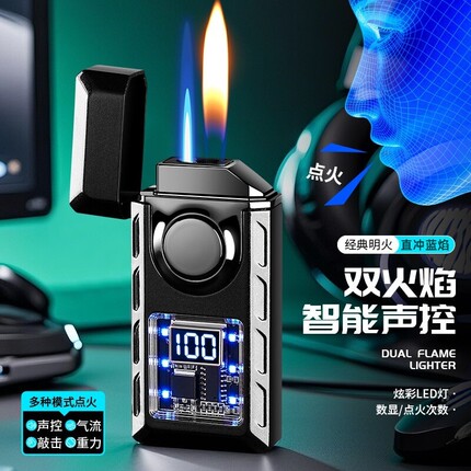 网红高端声控充气打火机电气混合个性智能感应双火转换礼物定制男