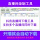 全自动抖音直播视频无水印下载软件直播录屏录制录播工具下载器